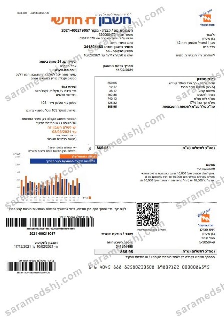 Israel Electric Corporation utility bill template in Word and PDF format (.doc and .pdf) in Hebrew